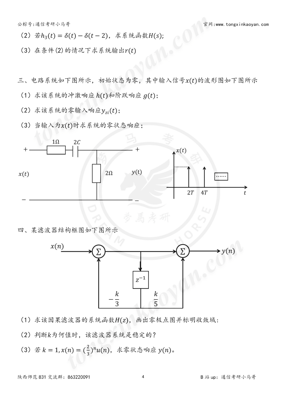 图片[4]-【第98套】陕西最近被问的最多的就是它！陕西师范大学831-梦马考研