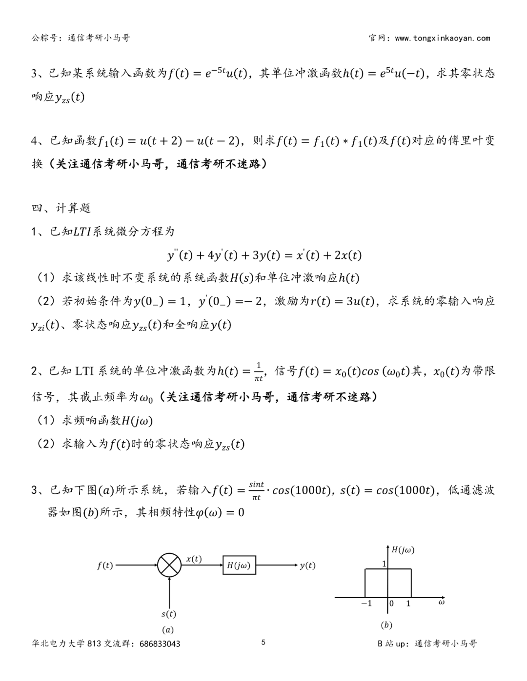 图片[5]-【一天3套】【第93套】逆天！复录比高达2.56！电力王牌211！华北电力大学-梦马考研