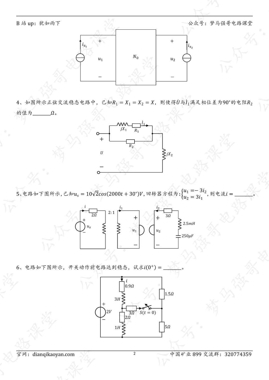 图片[2]-【24真题】难度上涨的热门211，想进TOP电网的来！中国矿业大学（徐州）899-电气考研