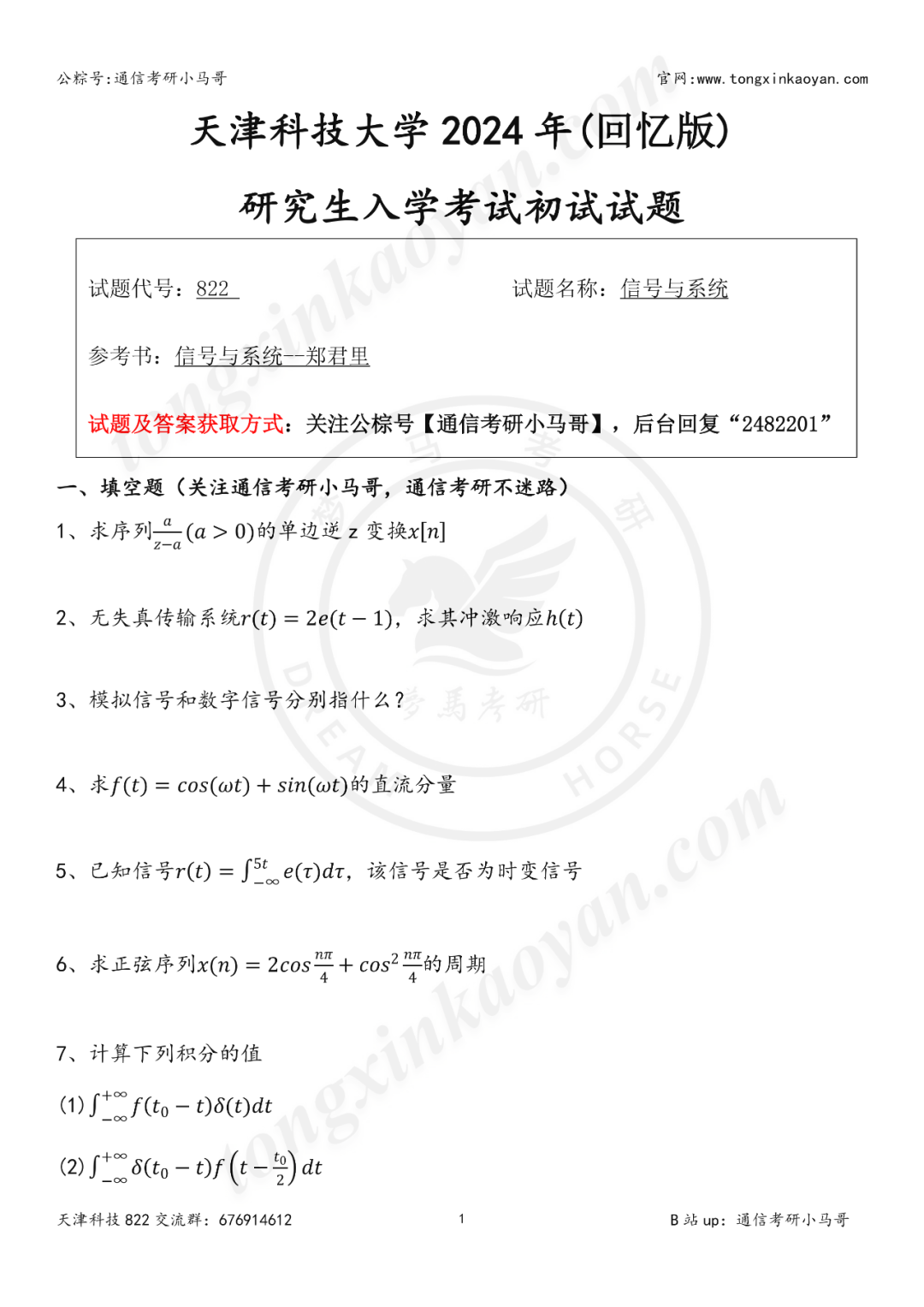 【24真题】这所院校今年很可能会爆…-梦马考研