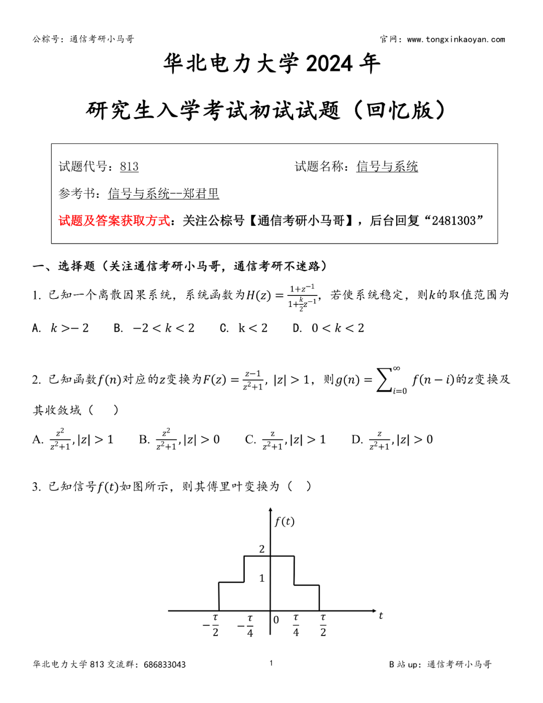 【一天3套】【第93套】逆天！复录比高达2.56！电力王牌211！华北电力大学-梦马考研