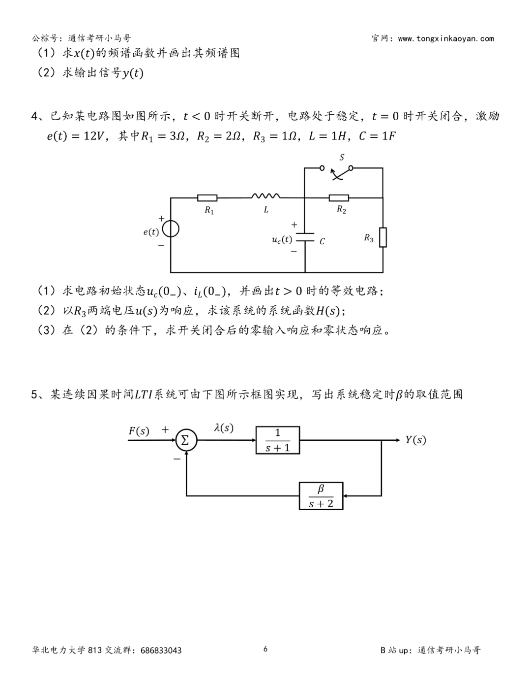 图片[6]-【一天3套】【第93套】逆天！复录比高达2.56！电力王牌211！华北电力大学-梦马考研