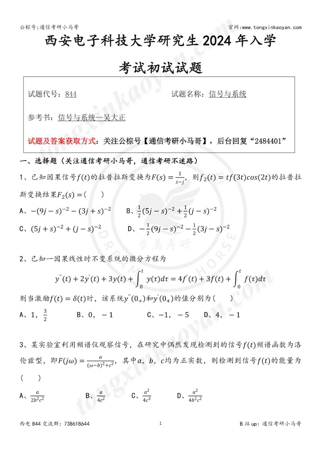 图片[2]-【第83套】捡漏！两电之一！Top级211！西安电子科技大学844-梦马考研