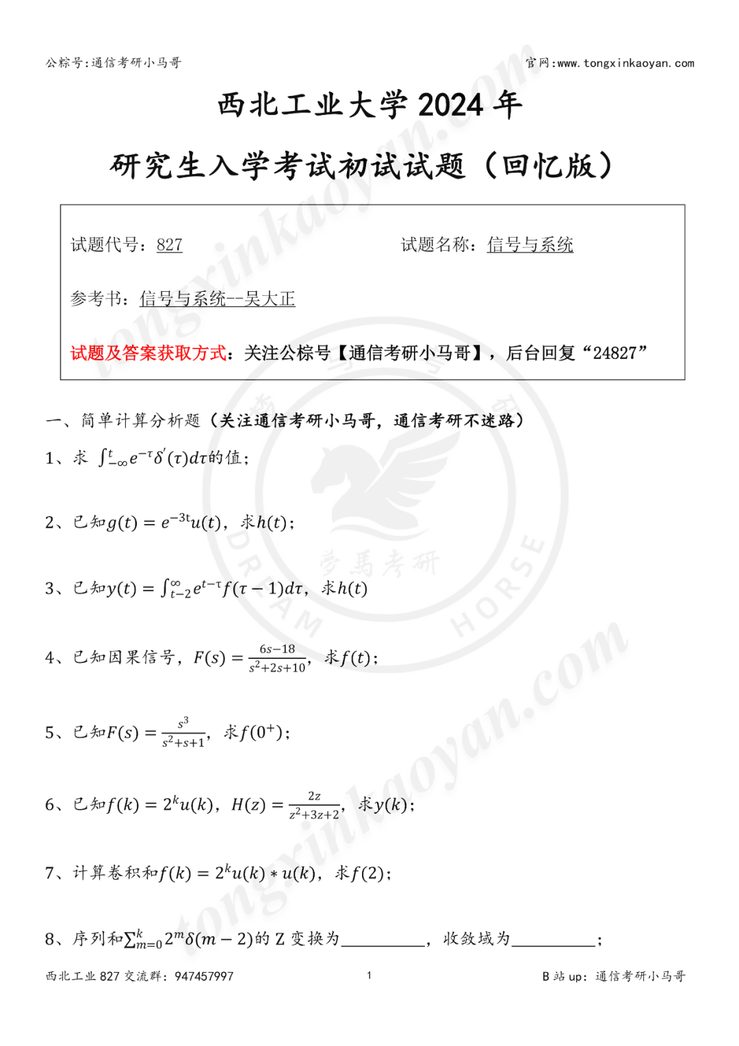 图片[3]-【24真题】慎选！太难了！这所985复试太难了！西北工业大学827-梦马考研
