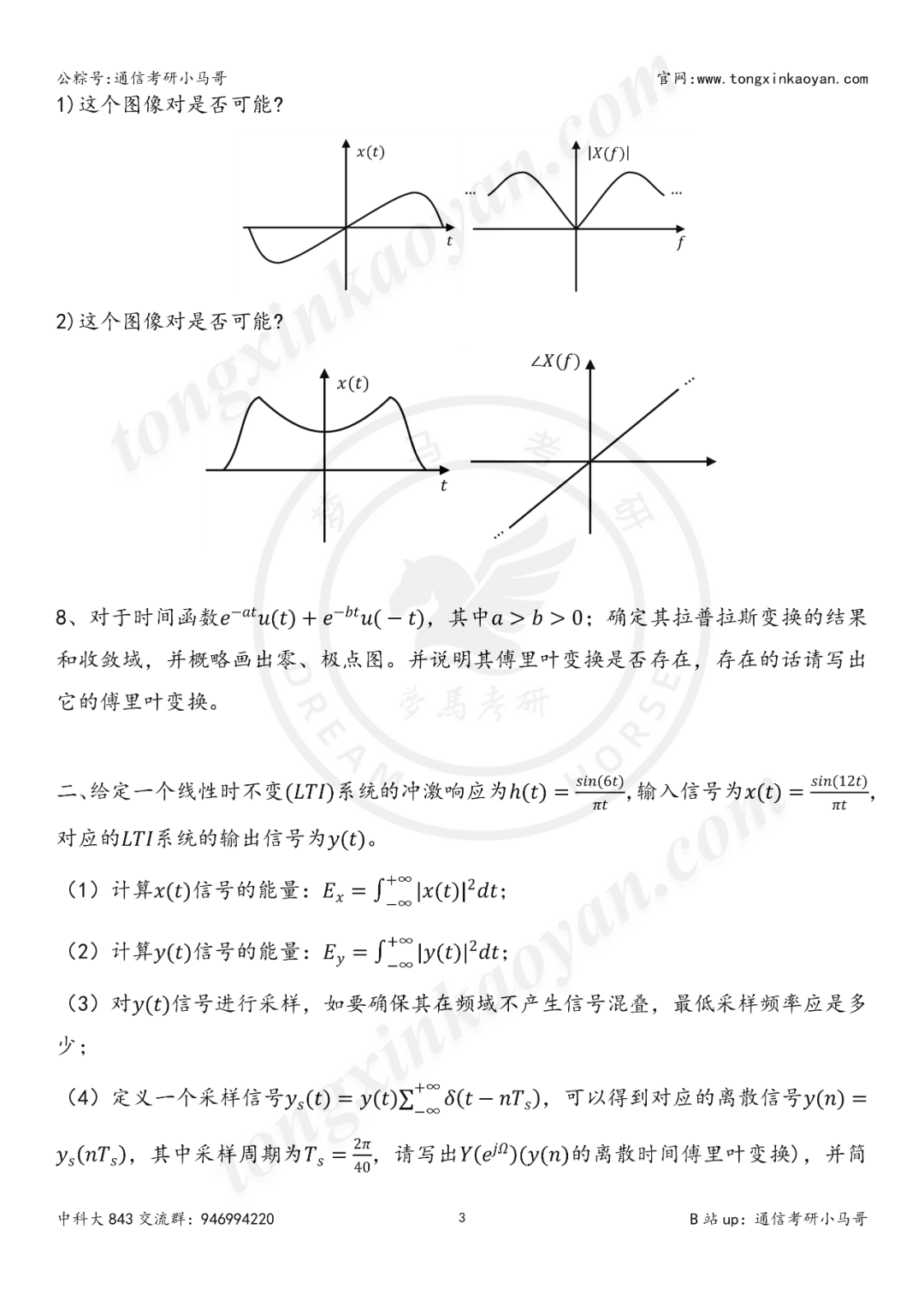 图片[4]-【24真题】C9，难度天花板！中国科学技术大学843-梦马考研