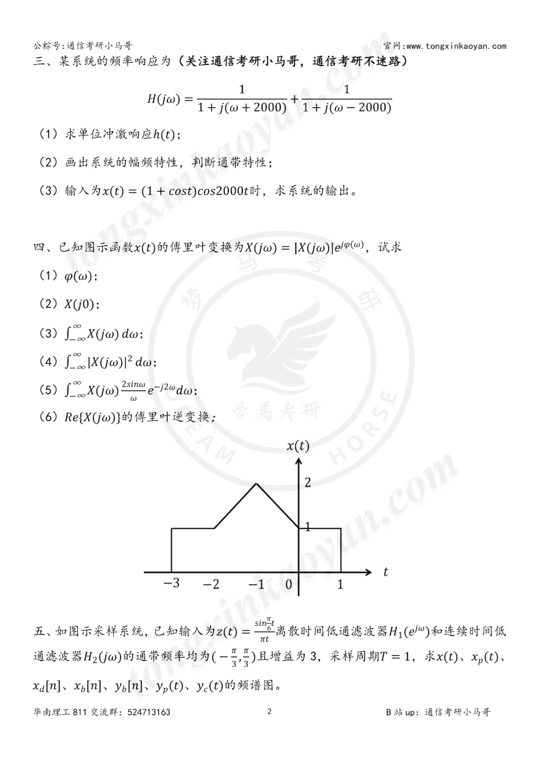 图片[2]-【第72套】难！顶尖第一梯队一定有它！华南理工大学811-梦马考研