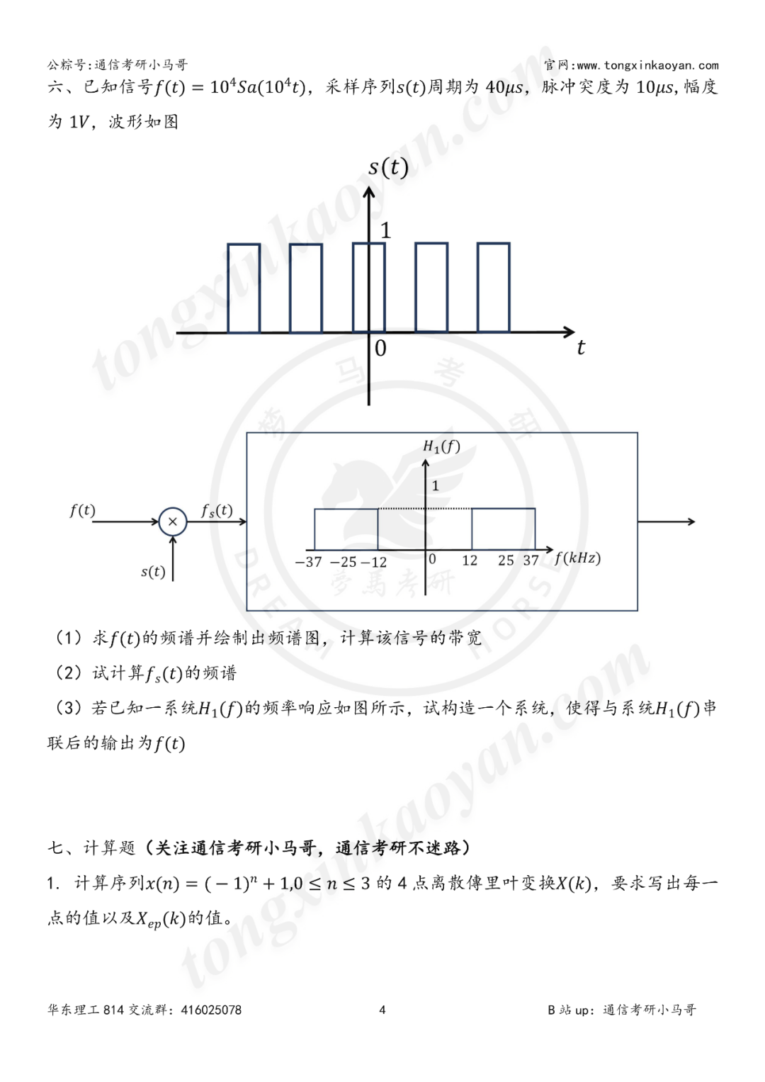 图片[4]-【第77套】顶不住了，赶快考吧！华东理工大学814-梦马考研
