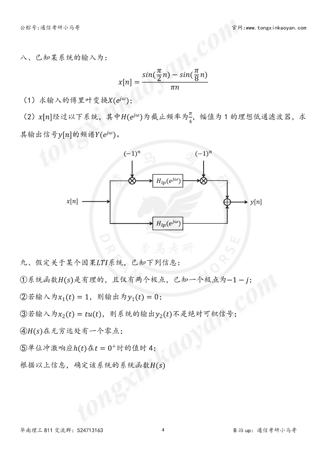 图片[4]-【第72套】难！顶尖第一梯队一定有它！华南理工大学811-梦马考研