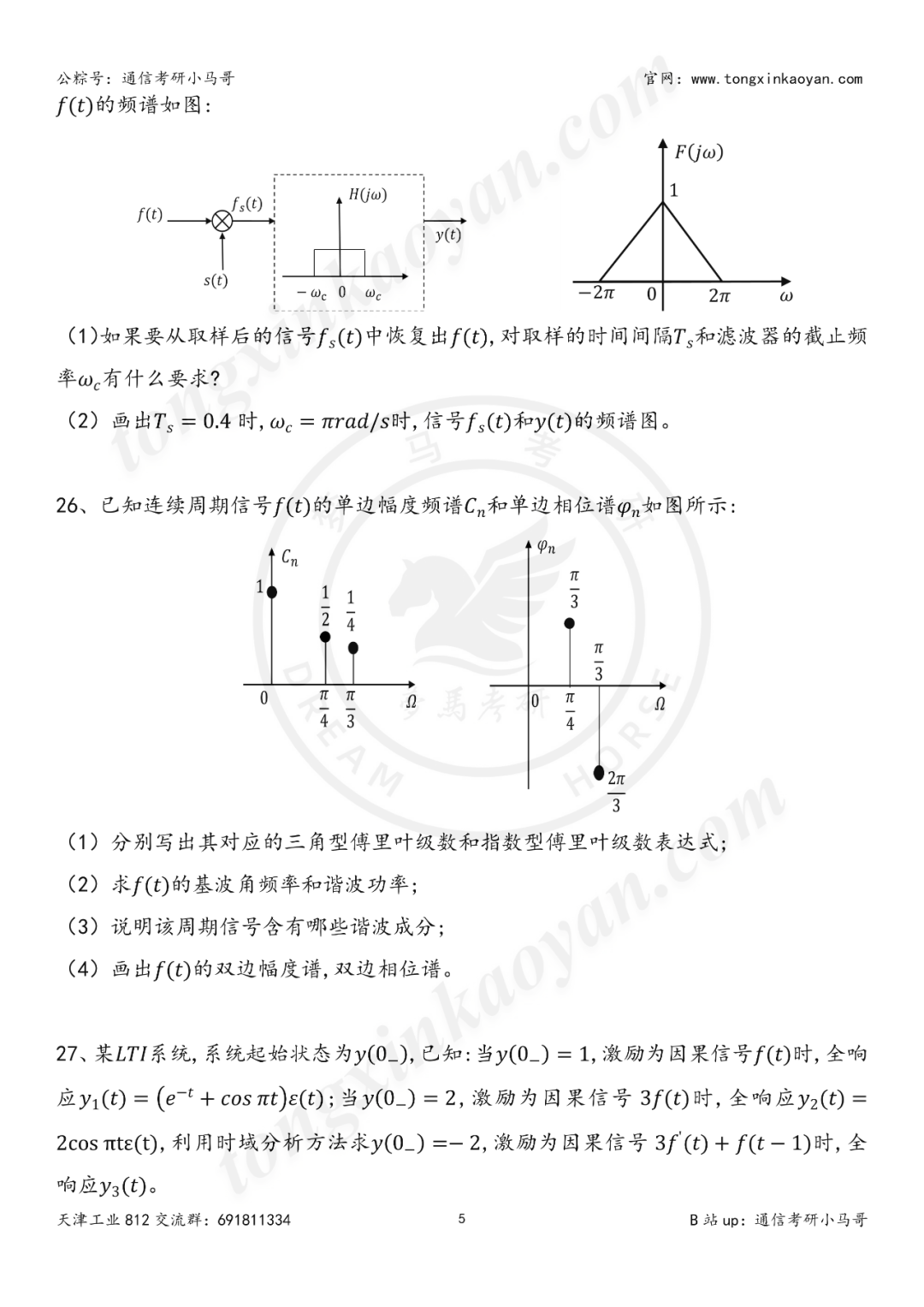 图片[5]-【第99套】天天被催这所，他来了，第99套来了！天津工业大学812-梦马考研