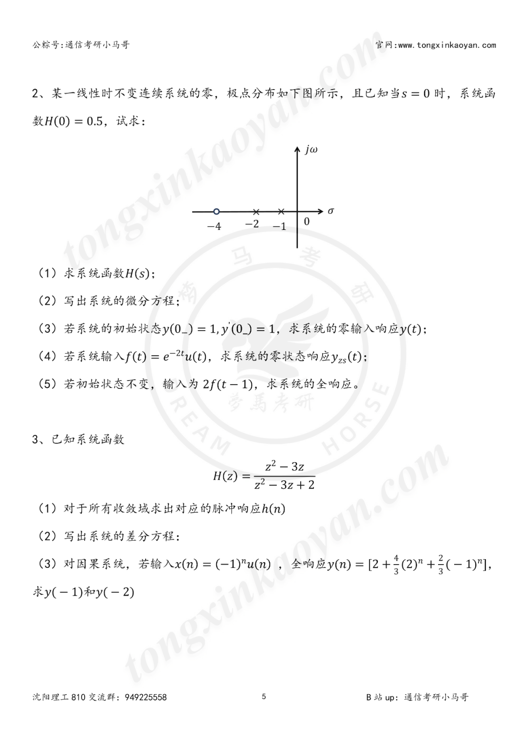 图片[5]-【第94套】兵工七子，学硕爆冷！公平，可不考英语！沈阳理工大学810-梦马考研
