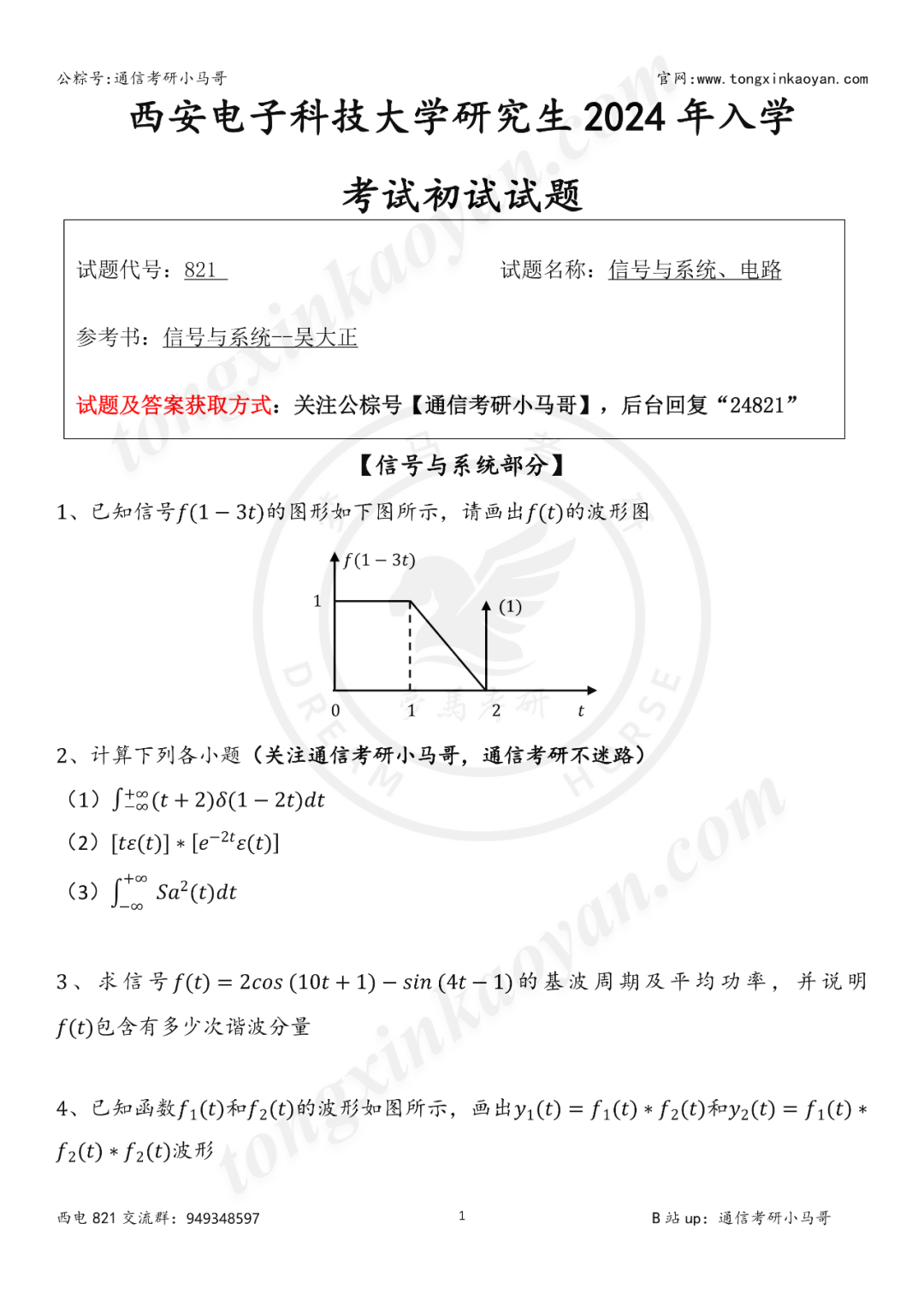 图片[1]-【第74套】神仙院校！评级A+，每年招生1000+！西安电子科技大学821-梦马考研