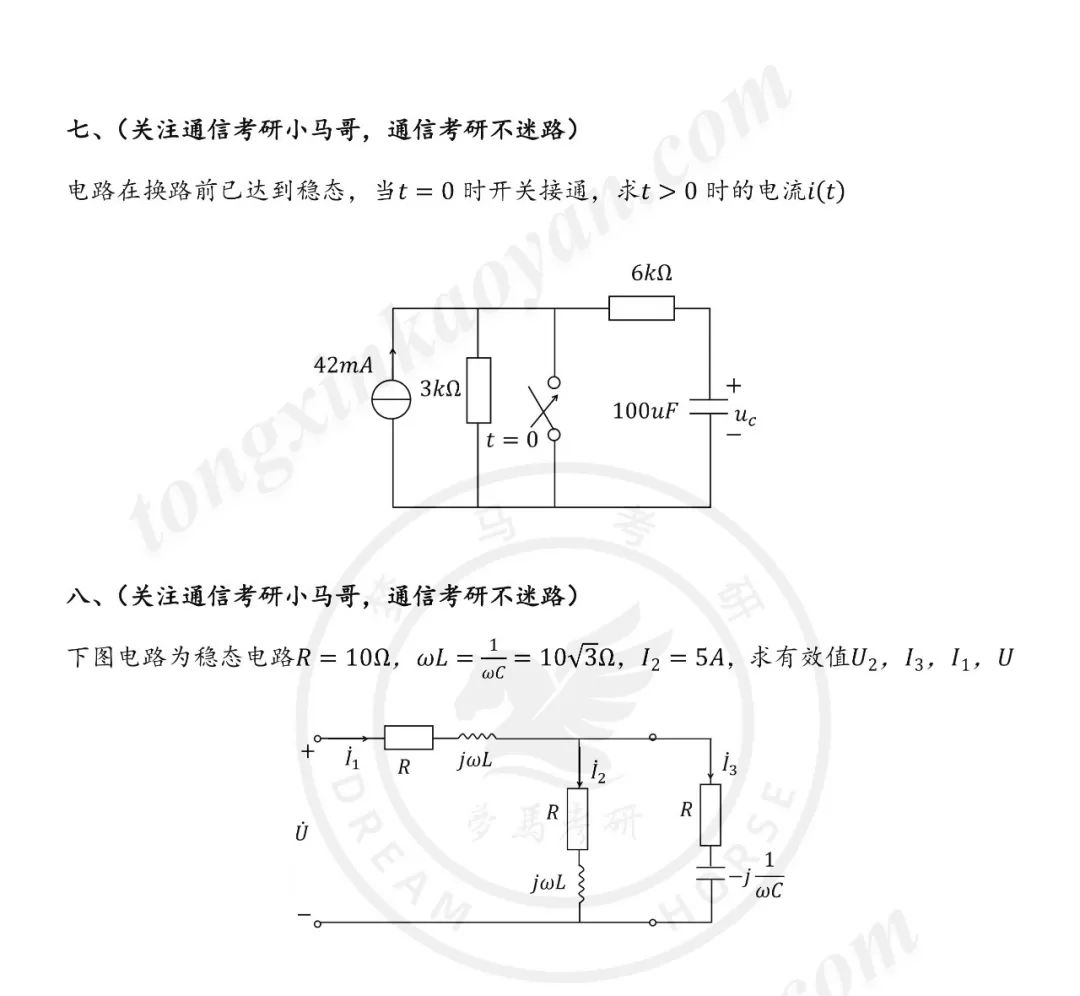 图片[5]-【第80套】逆天！这所院校今年可能要炸！山东科技大学824-梦马考研