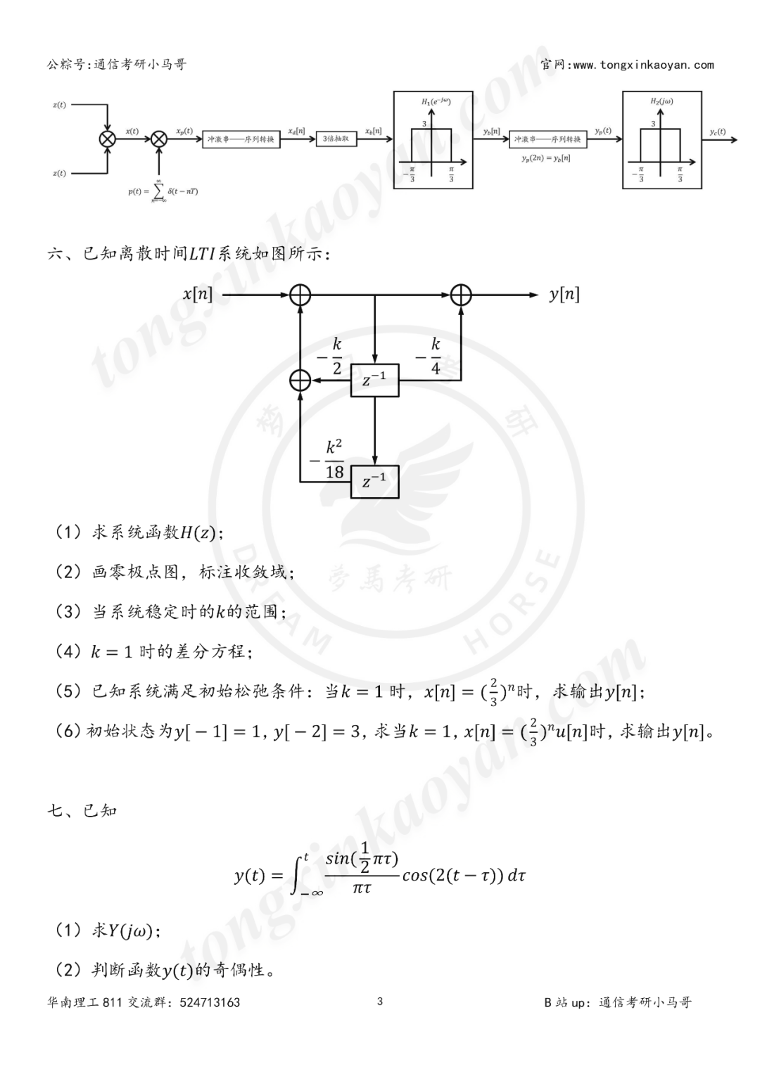 图片[3]-【第72套】难！顶尖第一梯队一定有它！华南理工大学811-梦马考研