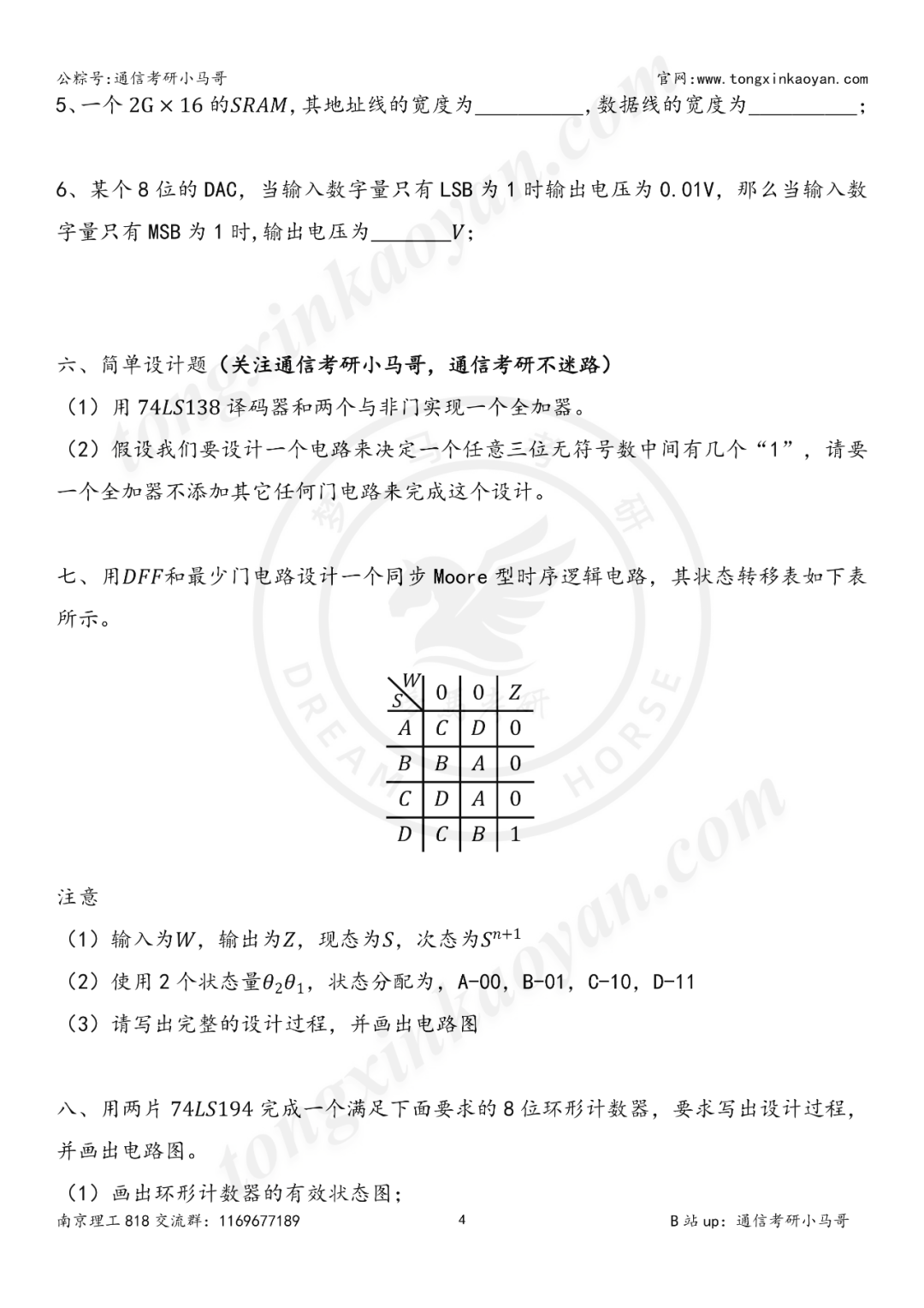 图片[4]-【再冲刺】一天3套！南京三大黑校之首，真的黑吗？南京理工大学818-梦马考研