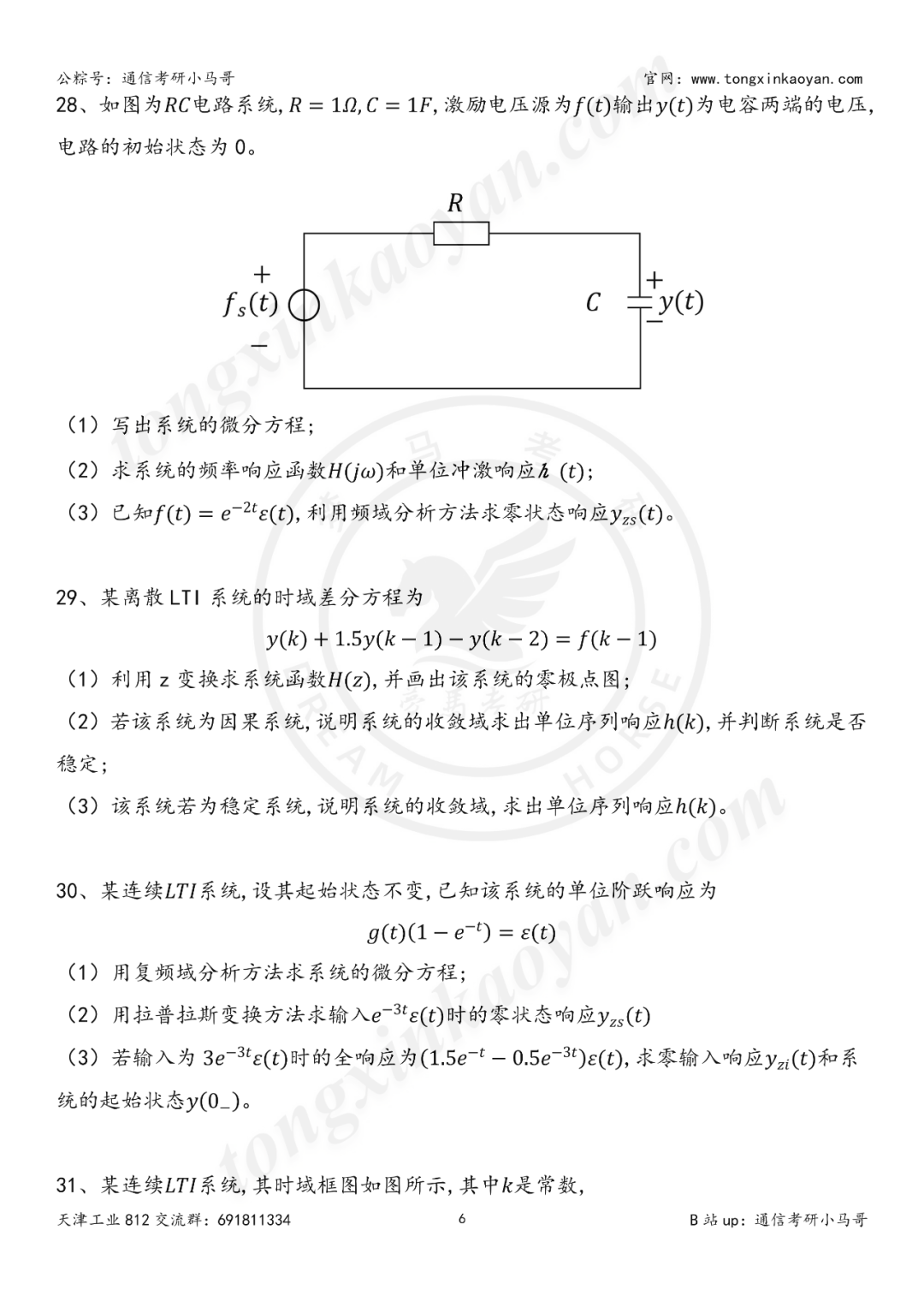 图片[6]-【第99套】天天被催这所，他来了，第99套来了！天津工业大学812-梦马考研