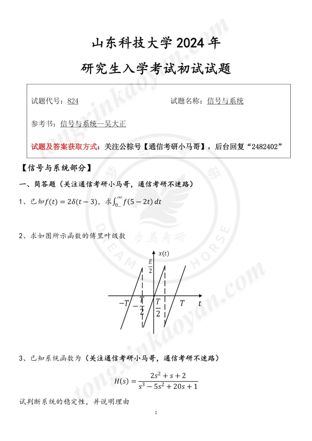 图片[1]-【第80套】逆天！这所院校今年可能要炸！山东科技大学824-梦马考研