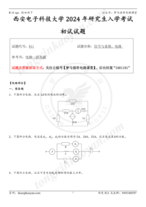【24真题】两电一邮,出得太好了!-电气考研