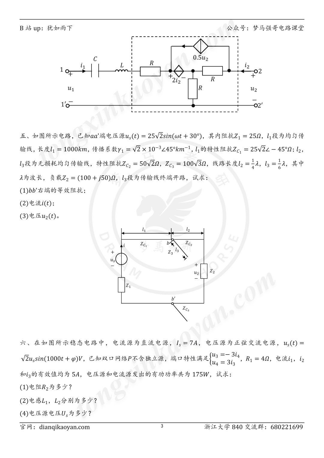 图片[3]-【24真题】TOP3的985，一起来看神仙打架！浙江大学840-电气考研