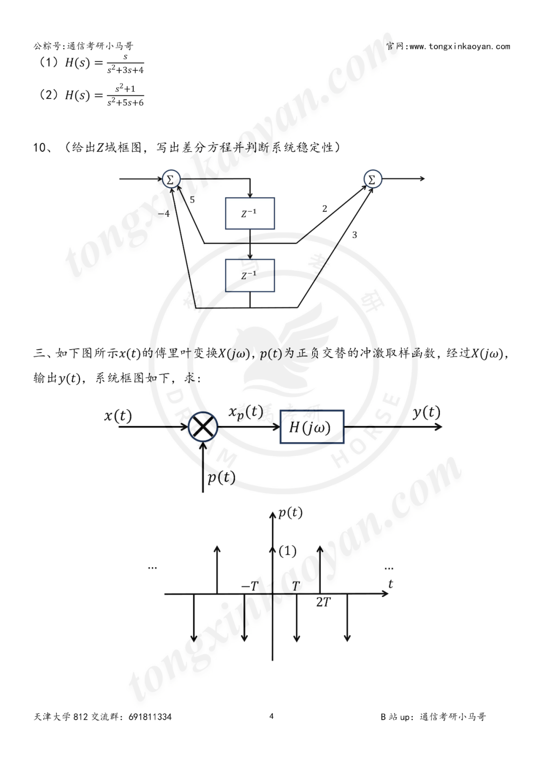 图片[4]-【最后一套】说到做到，终于实现了目标！第100套！天津大学815-梦马考研