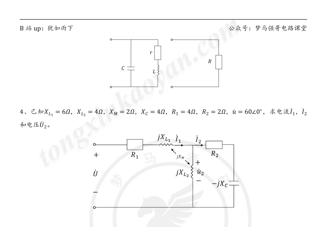图片[4]-【24真题】两电一邮，出得太好了！西安电子科技大学811-电气考研