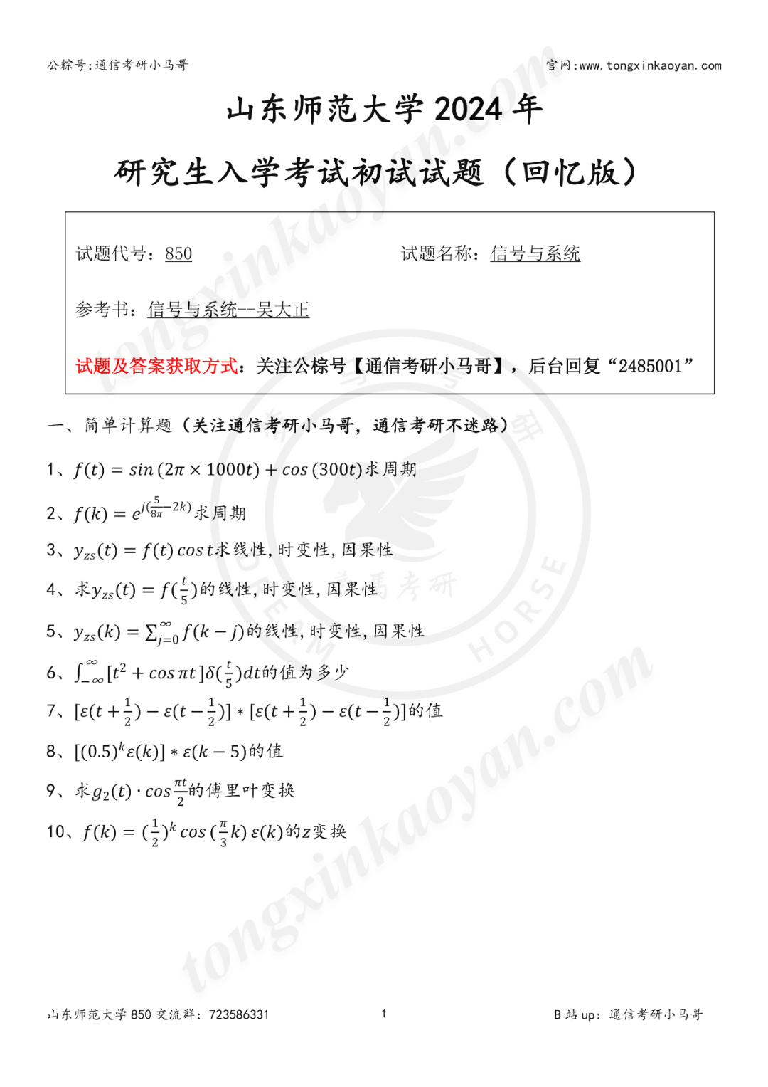 【第91套】押题卷中原题！-梦马考研