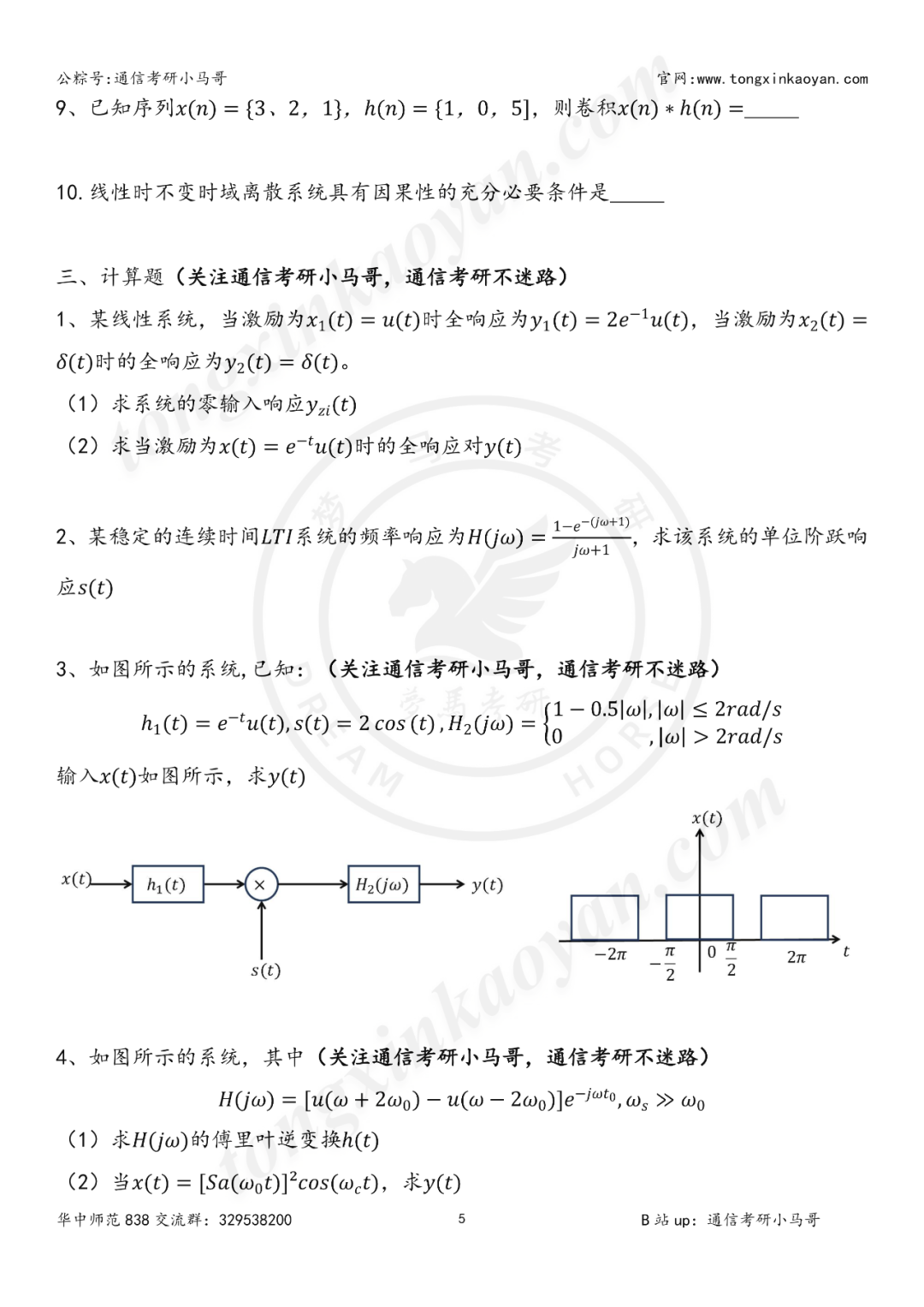 图片[5]-【第96套】这所211保护一志愿，但复试太难了，考八门课！华中师范大学838-梦马考研