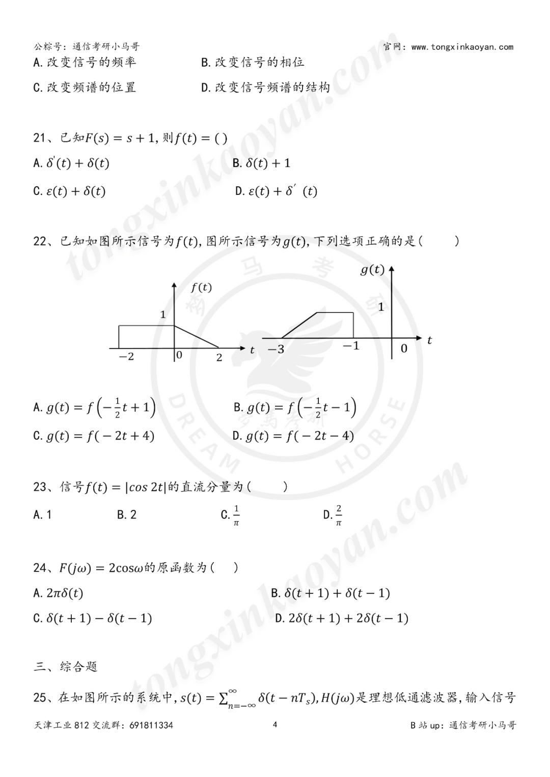 图片[4]-【第99套】天天被催这所，他来了，第99套来了！天津工业大学812-梦马考研