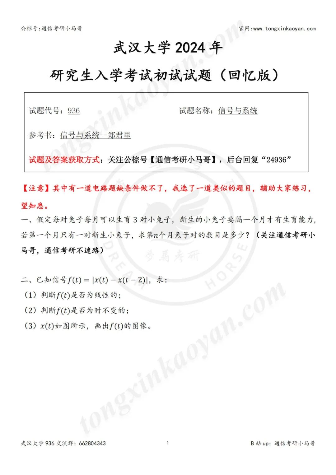 图片[3]-【24真题】考小白兔下崽！这个院校最爱物理应用题！武汉大学936-梦马考研