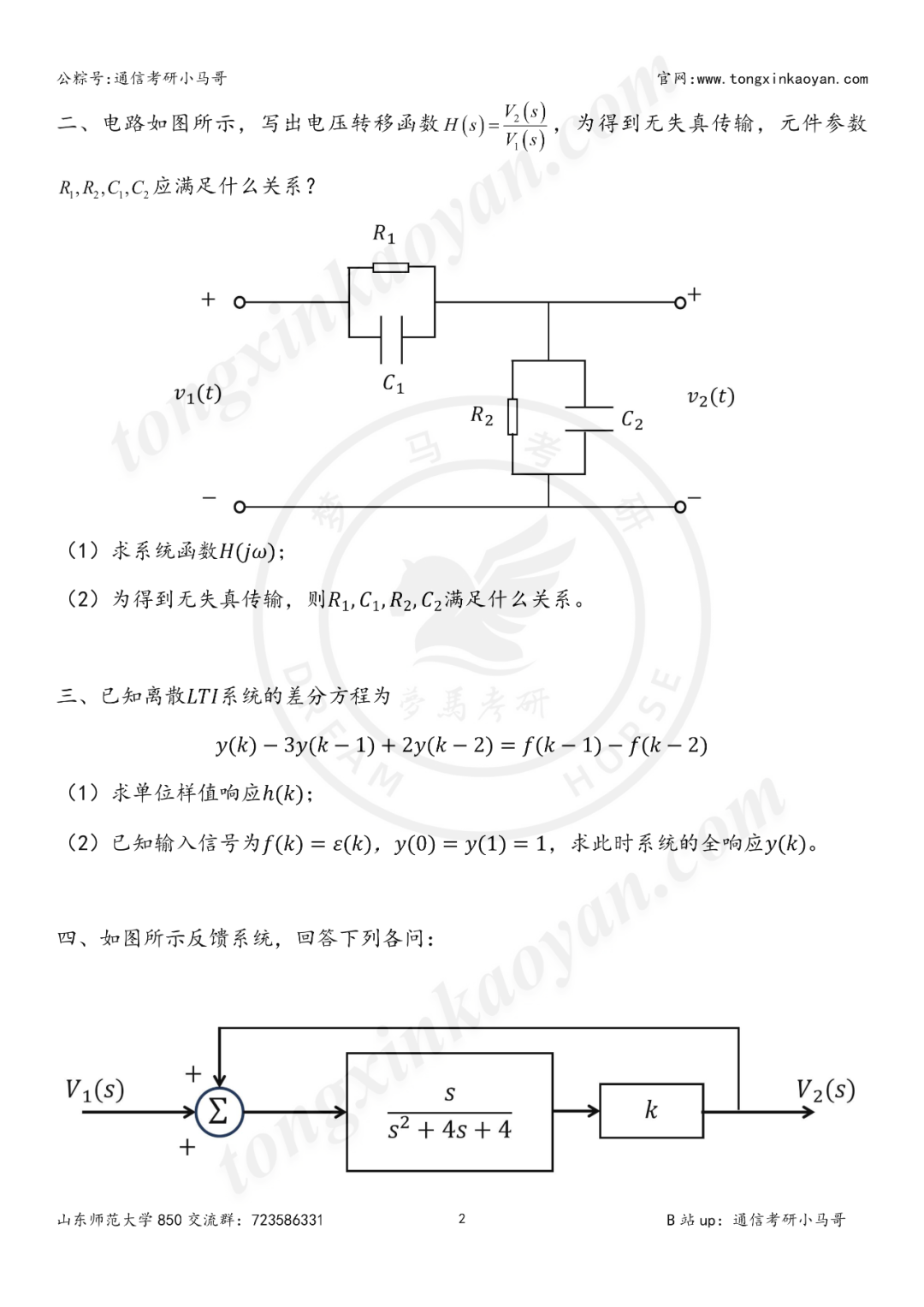 图片[2]-【第91套】押题卷中原题！山东师范大学850-梦马考研