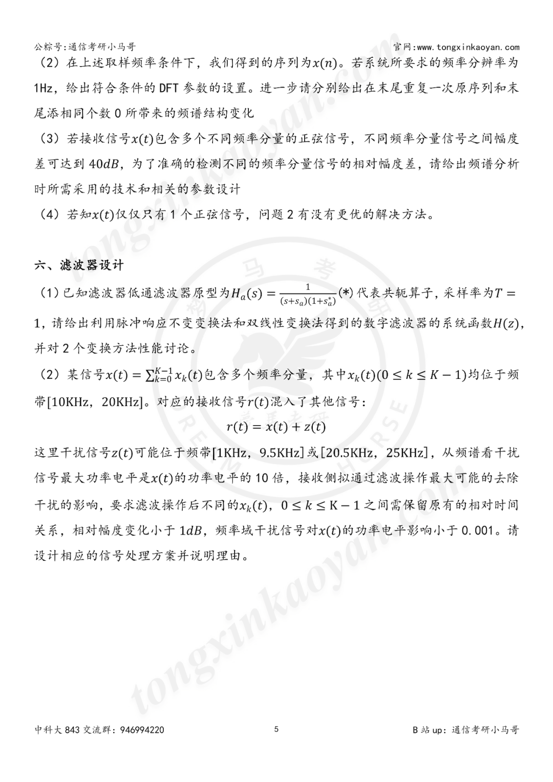 图片[6]-【24真题】C9，难度天花板！中国科学技术大学843-梦马考研