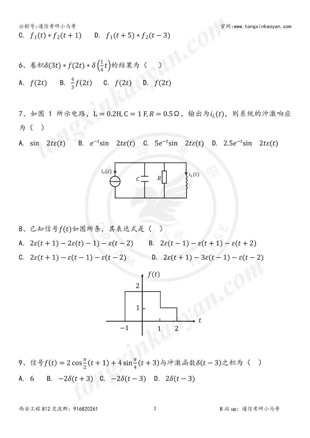 图片[2]-【第97套】明天最后一天了！舍不得你们！西安工程大学812-梦马考研