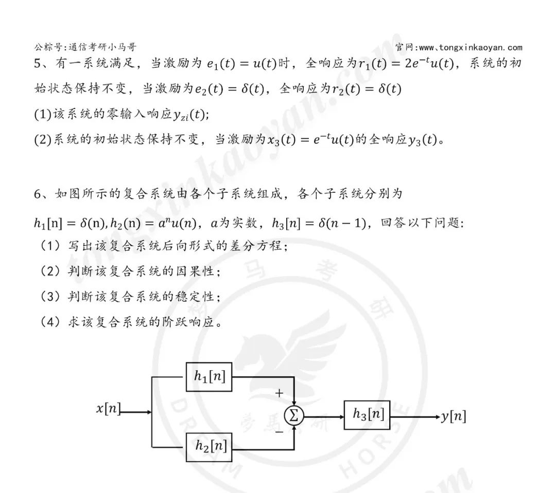 图片[5]-【第70套】爆炸！第五被刷！专硕大舞台，有胆你就来！武汉科技大学813-梦马考研