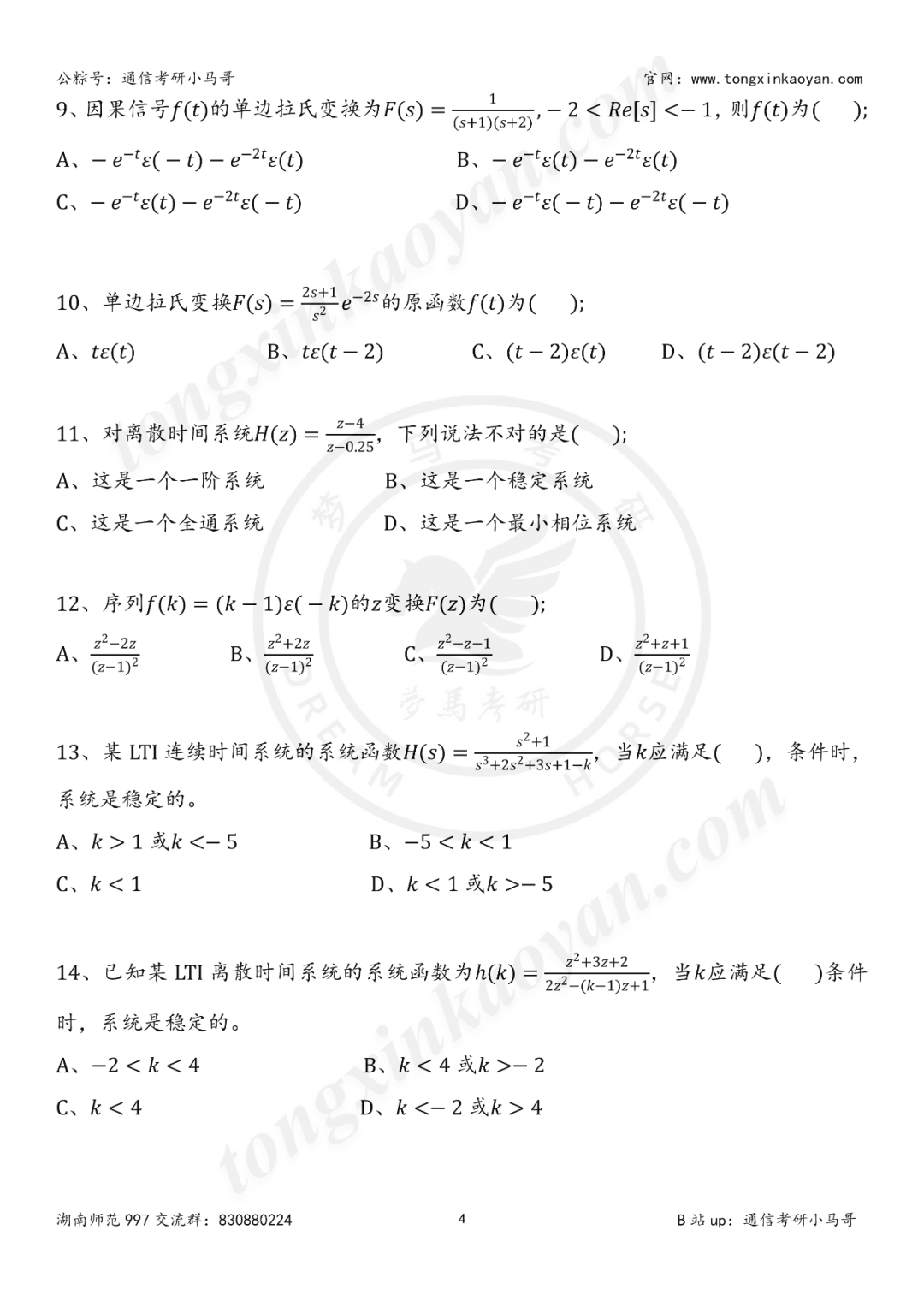 图片[4]-【第二套】冲刺，一天两套24真题！【湖南师范大学997】湖南师范大学997-梦马考研