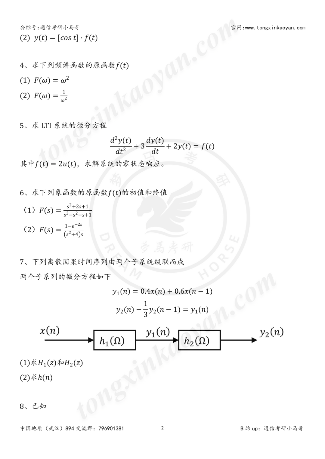 图片[3]-【第86套】这所211热度很高！连续3年分数上涨！中国地质大学894-梦马考研