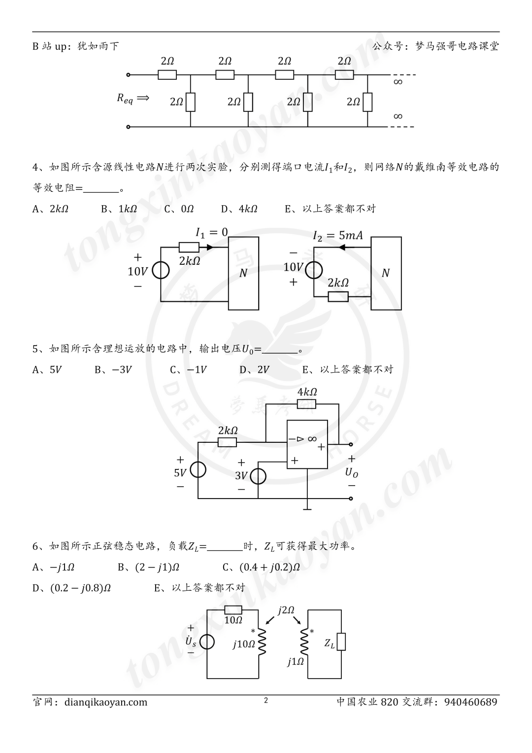 图片[2]-【24真题】专硕两年制的985，学科评估C+！中国农业大学820-电气考研