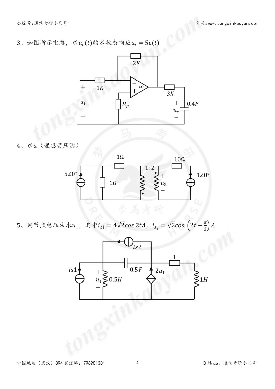 图片[5]-【第86套】这所211热度很高！连续3年分数上涨！中国地质大学894-梦马考研