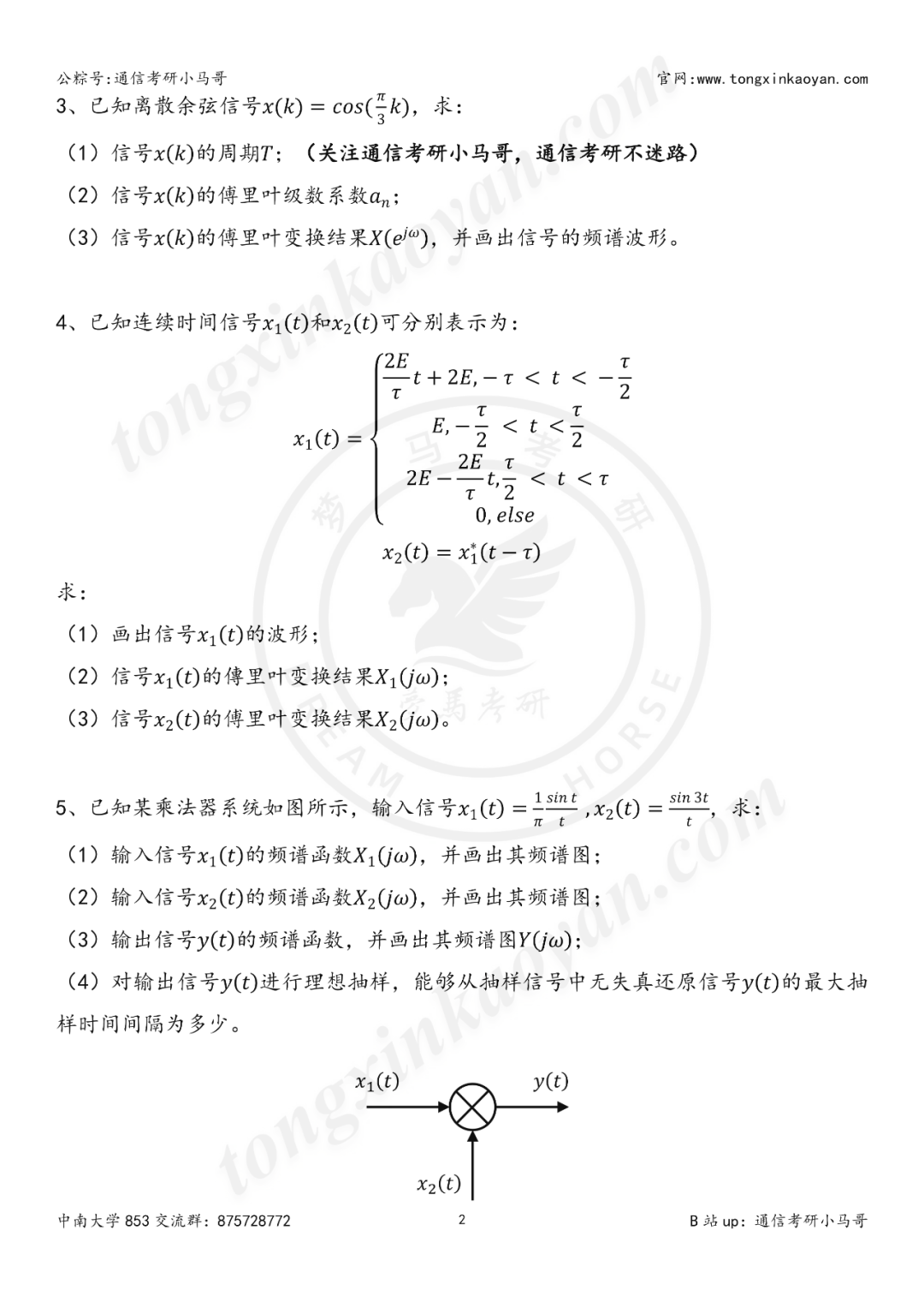 图片[2]-冲刺了，开启一天两套！【24中南大学853】中南大学853-梦马考研