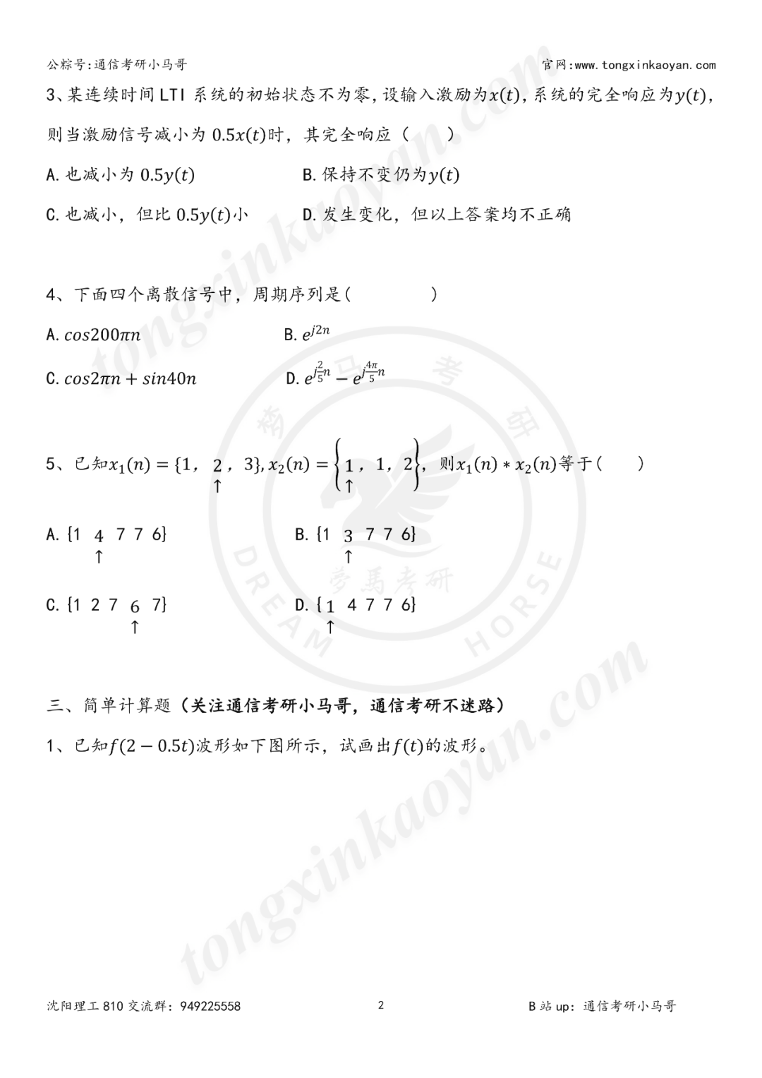 图片[2]-【第94套】兵工七子，学硕爆冷！公平，可不考英语！沈阳理工大学810-梦马考研