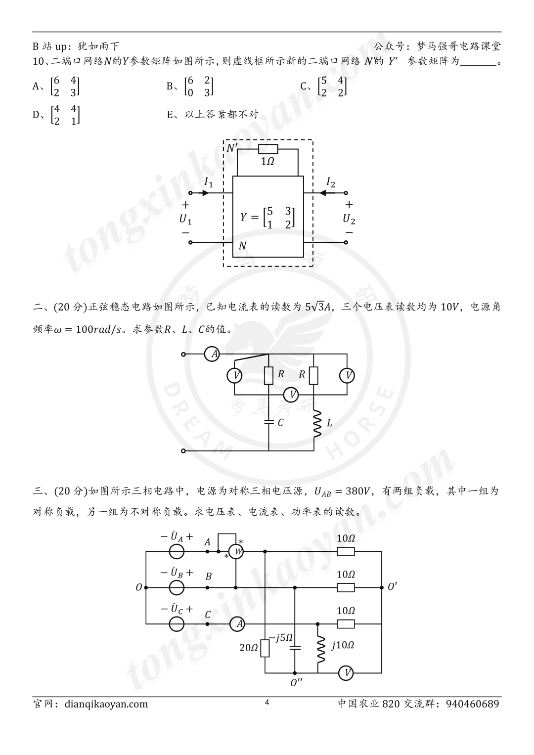图片[4]-【24真题】专硕两年制的985，学科评估C+！中国农业大学820-电气考研