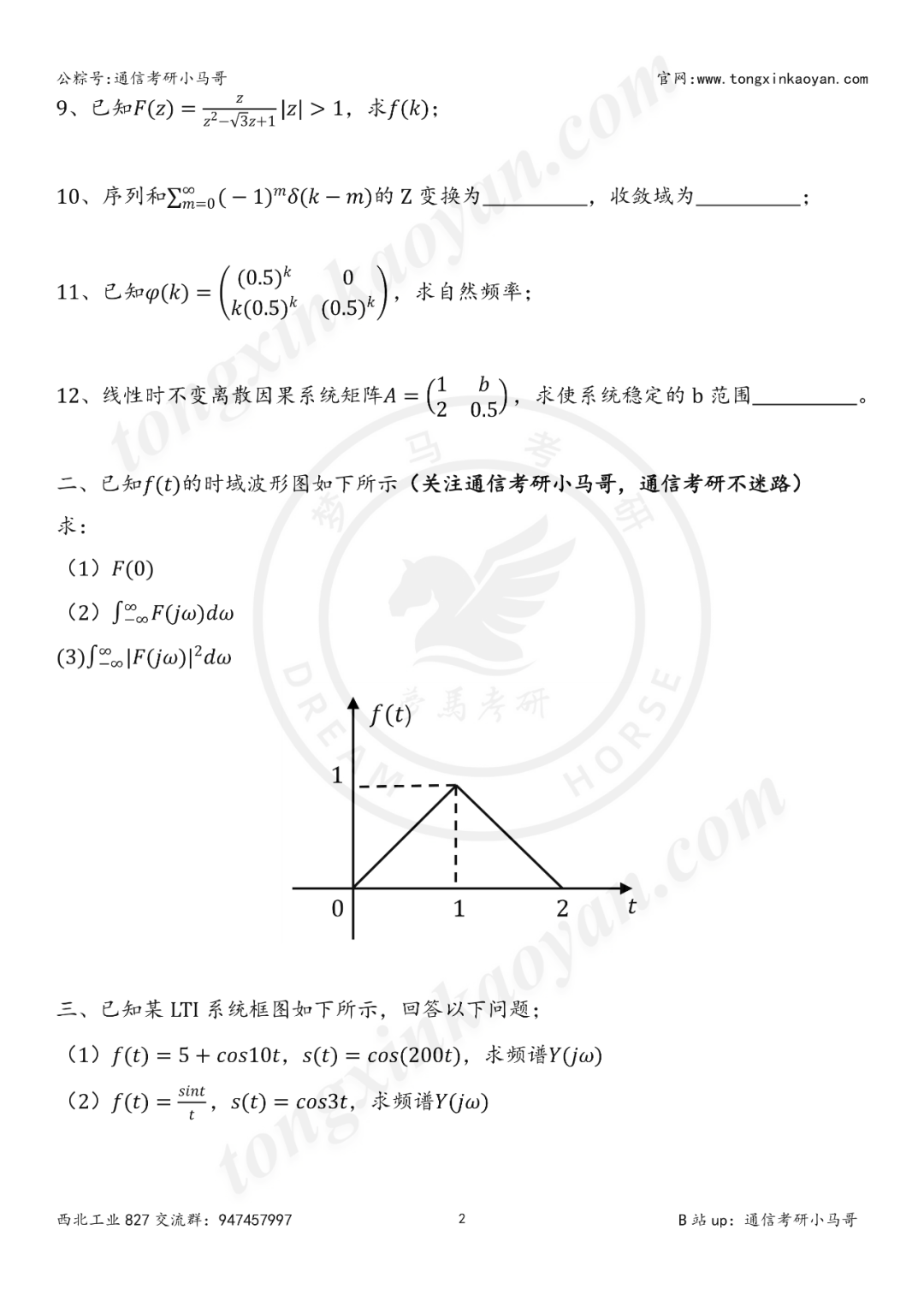 图片[4]-【24真题】慎选！太难了！这所985复试太难了！西北工业大学827-梦马考研