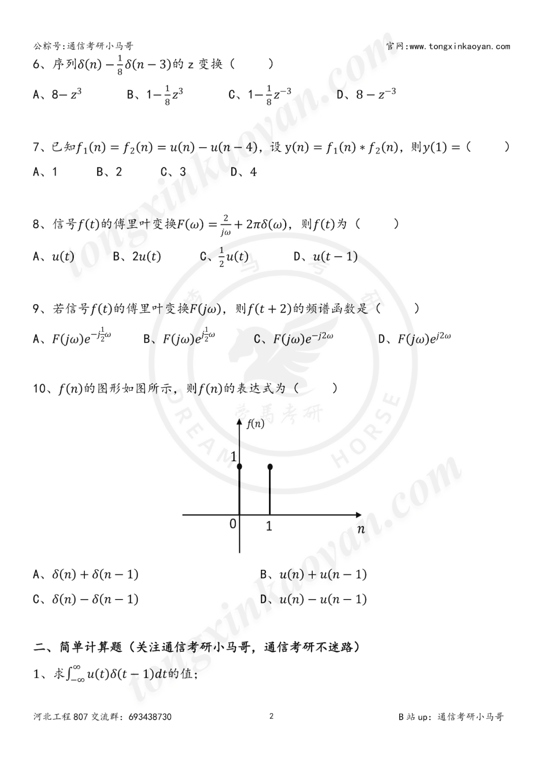 图片[2]-【第71套】24河北工程大学807真题及解析河北工程大学807-梦马考研