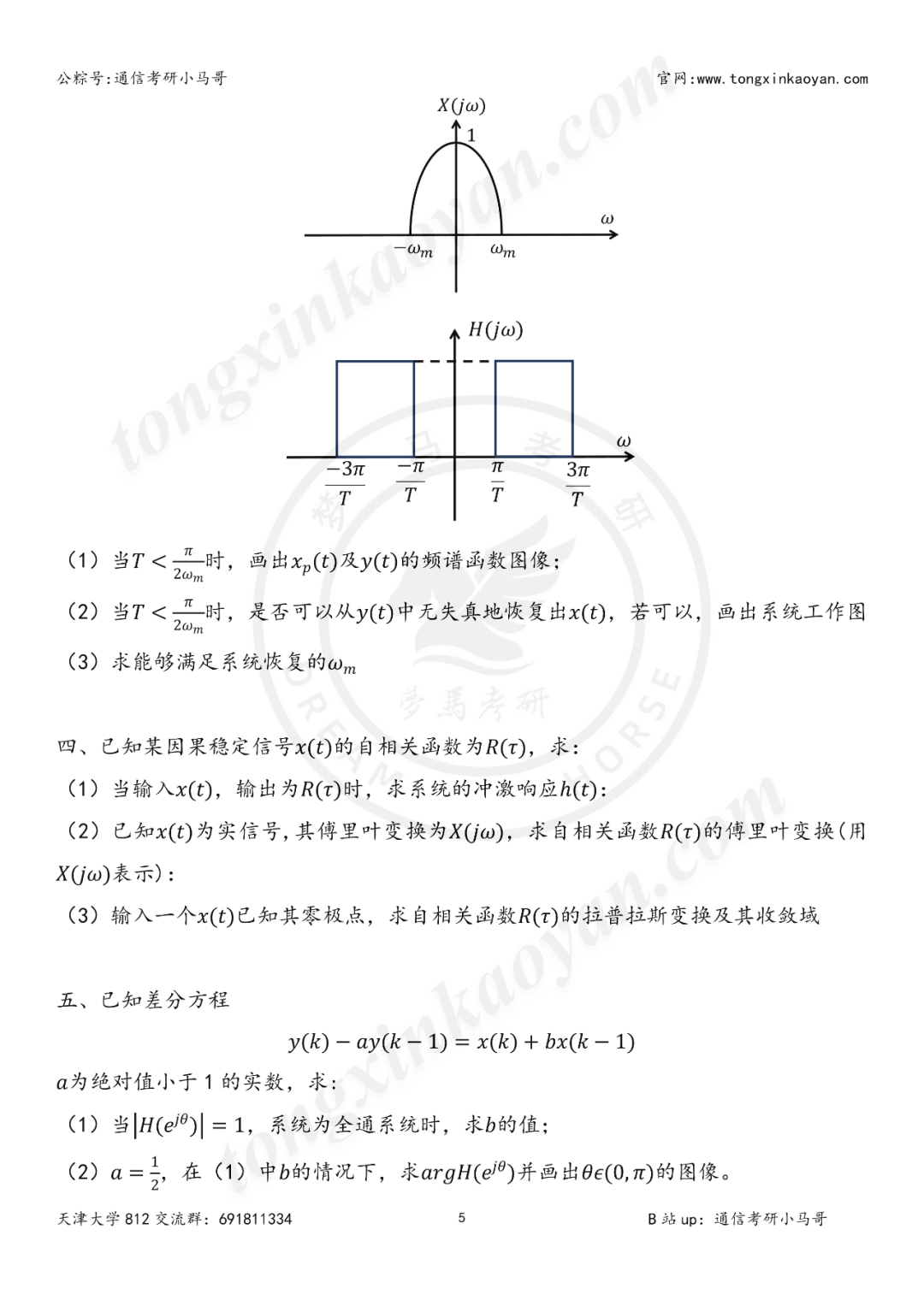 图片[5]-【最后一套】说到做到，终于实现了目标！第100套！天津大学815-梦马考研