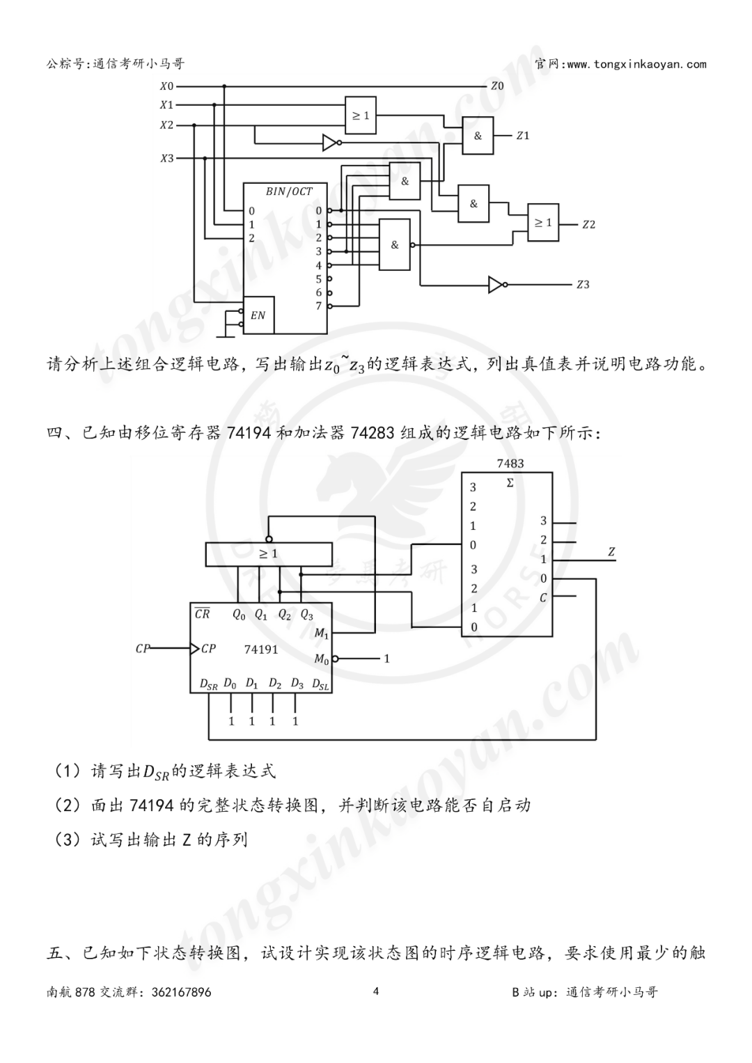 图片[4]-【一天3套！】【第89套】24年扩招降分！学科评估升A-，还保护一志愿的211强校！南京航空航天大学878-梦马考研