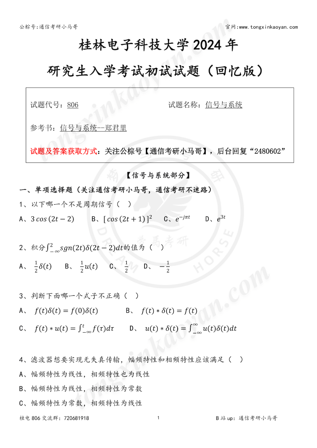 图片[1]-【第87套】水太深，敢报这所的都是勇士…桂林电子科技大学806-梦马考研