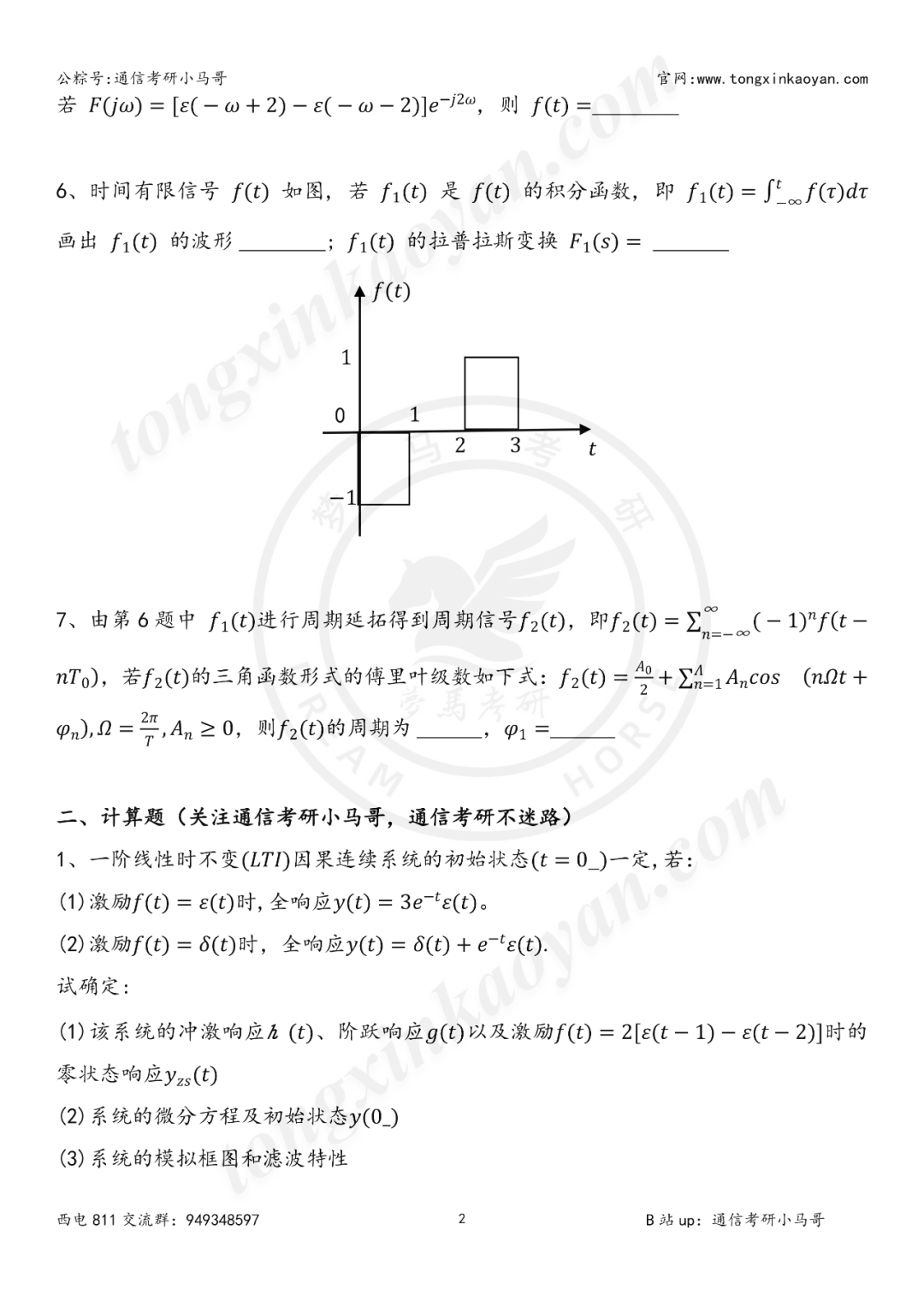 图片[2]-【第73套】考上就妥了！毕业30W+，两电一邮之一！西安电子科技大学811-梦马考研