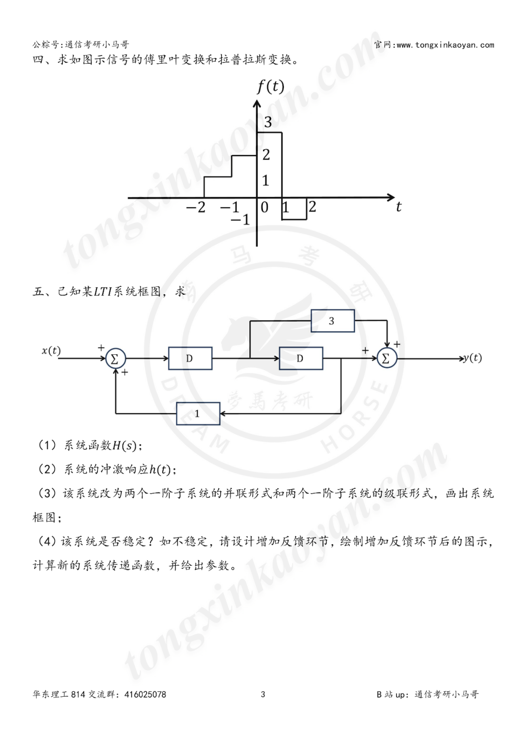图片[3]-【第77套】顶不住了，赶快考吧！华东理工大学814-梦马考研