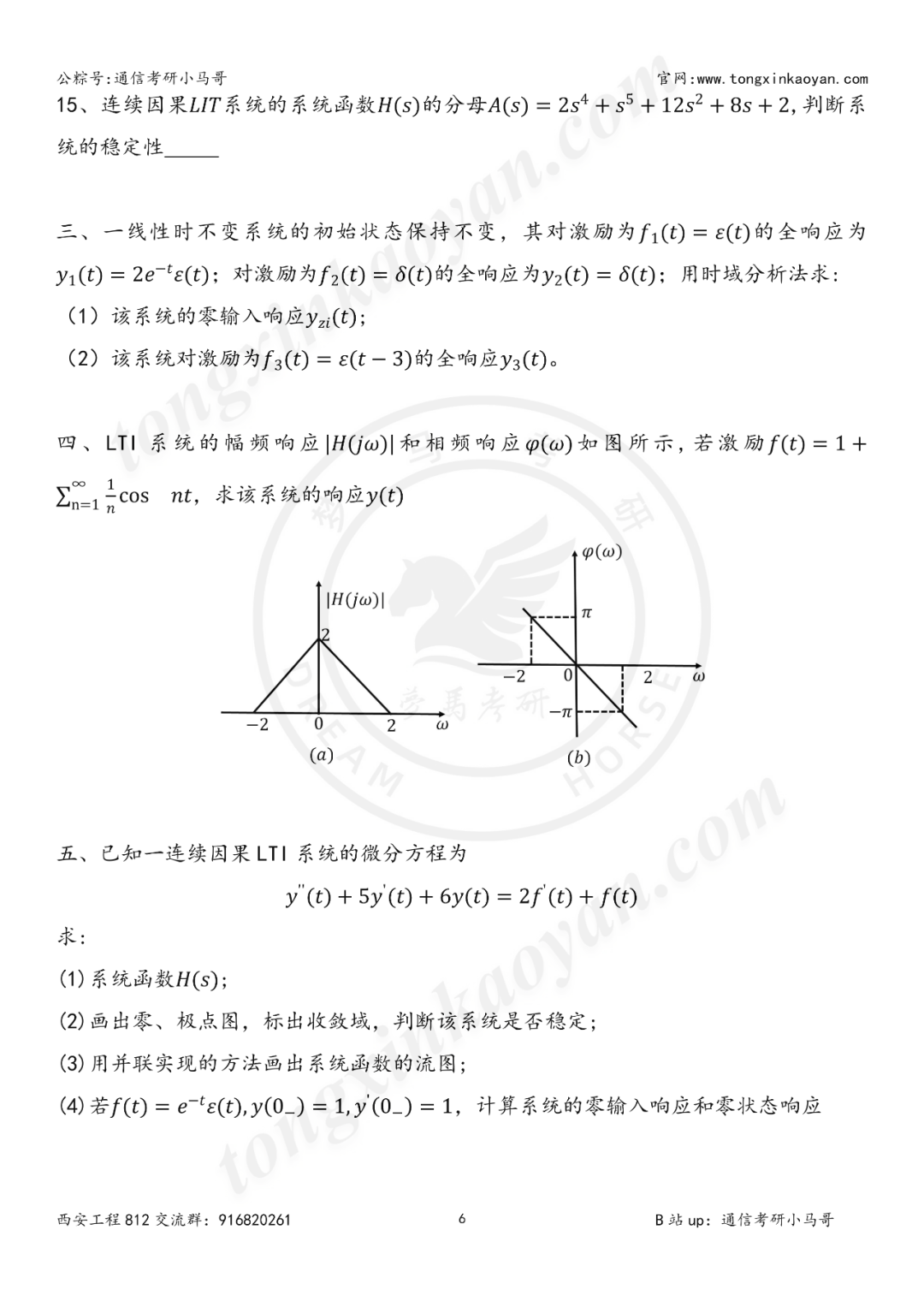 图片[6]-【第97套】明天最后一天了！舍不得你们！西安工程大学812-梦马考研