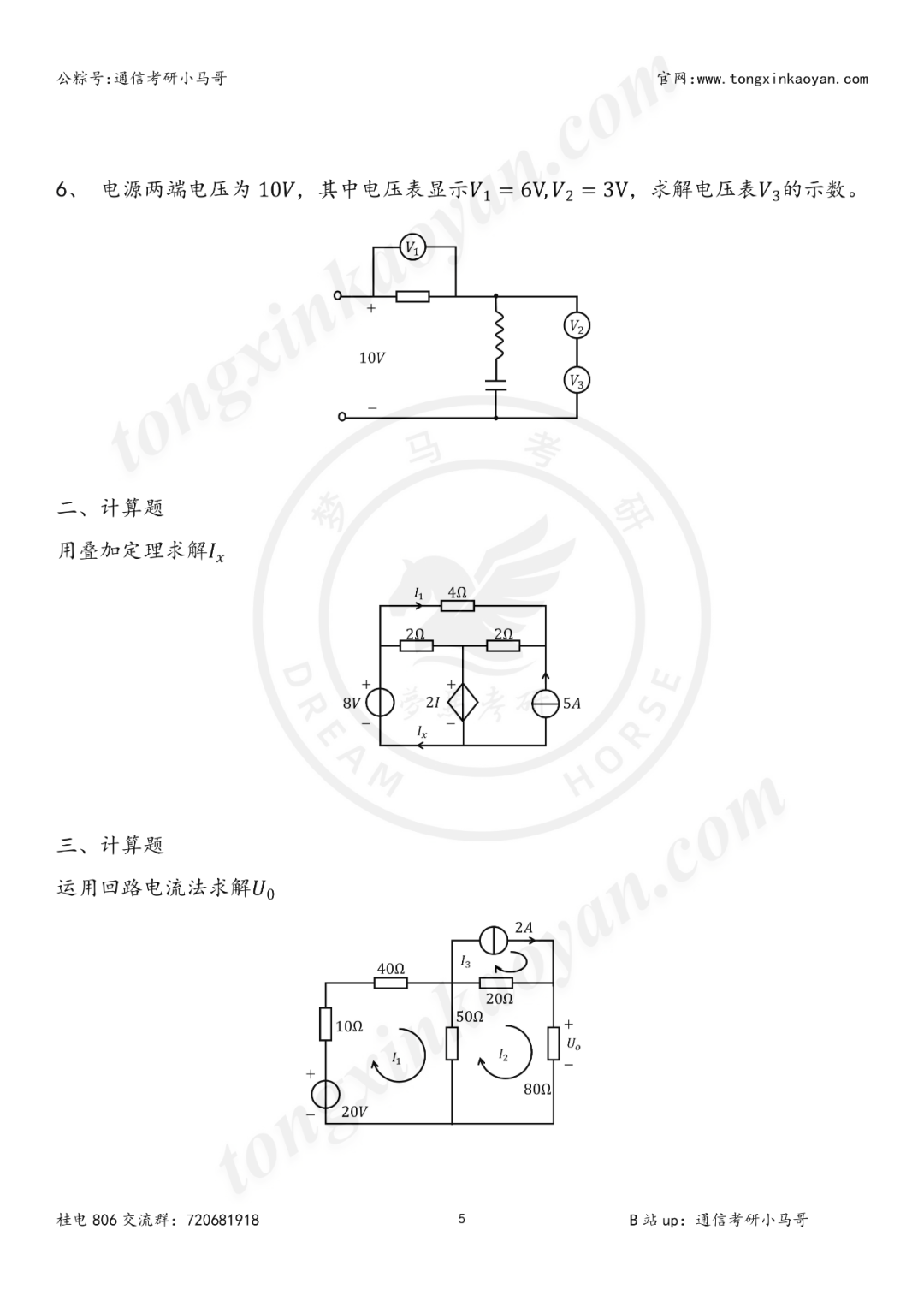 图片[5]-【第87套】水太深，敢报这所的都是勇士…桂林电子科技大学806-梦马考研