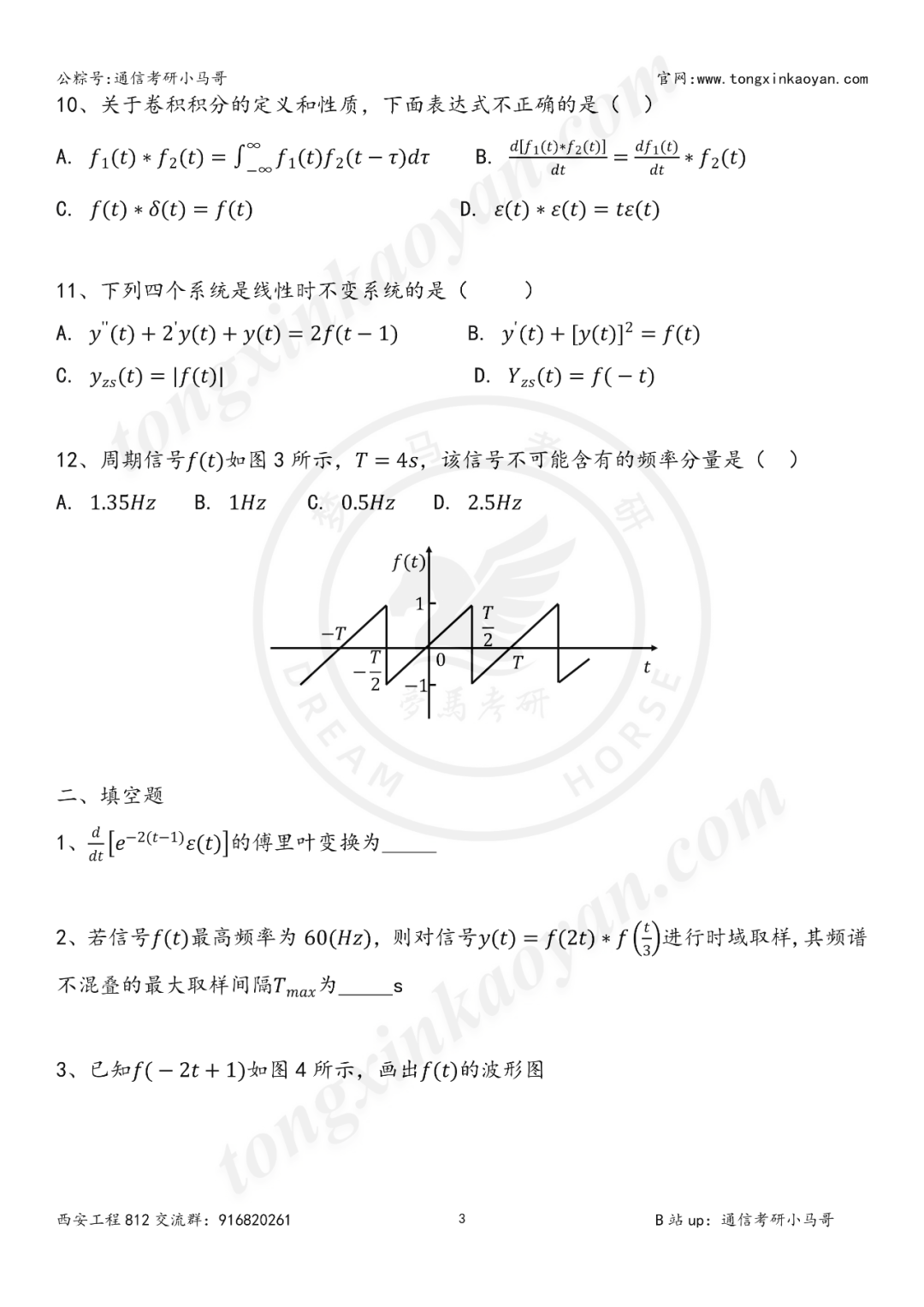 图片[3]-【第97套】明天最后一天了！舍不得你们！西安工程大学812-梦马考研