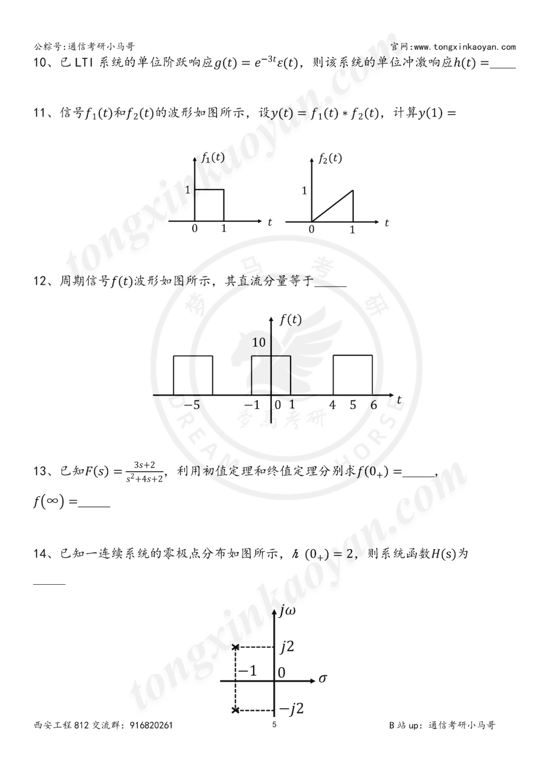 图片[5]-【第97套】明天最后一天了！舍不得你们！西安工程大学812-梦马考研